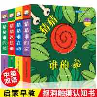 12册奇妙洞洞书系列 猜猜我是谁婴儿绘本2-3-5周岁撕不烂早教书 奇妙洞洞书第一辑
