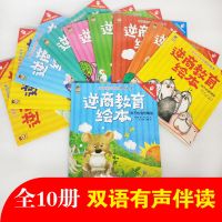 中英双语逆商教育绘本全10册儿童3-6岁培养强大内心学会管理自己 逆商教育绘本(10册)