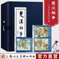 楚汉相争小人书连环画6册绘画本 中国经典文学儿童故事书故事漫画