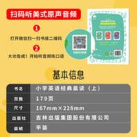 小学英语经典晨读21天提升计划上英语读物 小学英语阅读中英文双 小学英语经典晨读·21天提升计划.上#####小学英语经