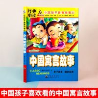 幼儿早教益智启蒙情商管理绘本儿童睡前故事书有声伴读注音版 [寓言故事]