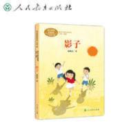 影子 一年级上册 林焕彰著 统编版语文教材配套阅读 课 当当 影子 一年级上册 林焕彰著 统编版语文教材配套阅读 课文作