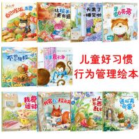 儿童精装硬壳绘本故事书籍我爱幼儿园绘本小班中班硬皮绘本3到6岁 好习惯行为管理绘本10册