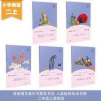 人教版快乐读书吧阅读课程化丛书 二年级上册套装(一只想 当当 人教版快乐读书吧阅读课程化丛书 二年级上册套装(一只想飞的