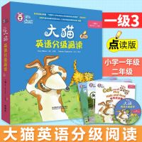 外研社正版 大猫英语分级阅读一级3 英语绘本小学一年级 二年级 如图