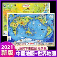 3-12岁儿童的中国地图世界地图中国世界地理百科大全小学生课外书 世界知识地图+中国知识地图(两册)