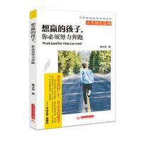 想赢的孩子青春励志书籍初中生小学生课外书必读七八九年级书 想赢的孩子