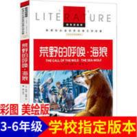 荒野的呼唤.海狼美绘版杰克伦敦美国小学生课外书四五六 荒野的呼唤·海狼