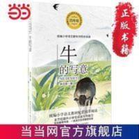 牛的写意(统编小学语文教科书同步阅读书系) 当当 书 正版 牛的写意(统编小学语文教科书同步阅读书系)