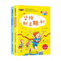 小学生课外书阅读籍励志故事书 爸妈不是我的佣人 小学生课外读物 坚持就是胜利+加油我可以(2册