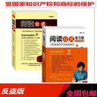 阅读公式练习册小学高年级套装小学生写作与阅读理解小升初阅读 阅读公式练习册小学高年级套装