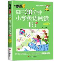 每日30分钟小学英语阅读118篇 小学三四五六年级带音频英语阅读 [三年级]每日30分钟小学英语阅读