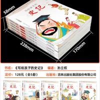 5册写给青少年的史记版正版书籍小学生三四五六七八年级课外书读 写给孩子的史记/注音版.0
