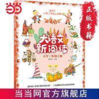 百变马丁大语文新阅读·小学二年级上册 当当 百变马丁大语文新阅读·小学二年级上册