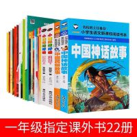 全套22本]小学生故事书一年级必读经典课外书注音版儿童励志书籍 一年级必读图书