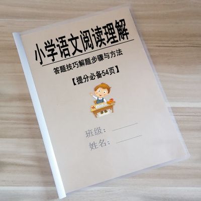 小学语文阅读理解答题技巧解题方法大全2-6年级阅读理解必背资料 YW606小学语文阅读理解