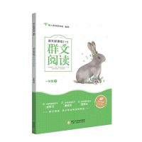 群文阅读语文新课程1+X读本 小学1-6年级上册宁夏人民出版社黑白 1年级上册