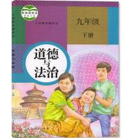 2021部编版人教版初中道德与法治9九年级下册人民教育出版社 如图
