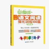 周计划:小学语文阅读强化训练100篇(五年级) 小学语文阅读强化训练100篇(五年级)
