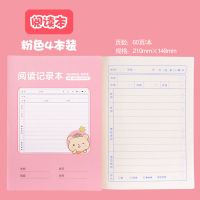 得力小学生读书笔记专用本每日阅读摘记打卡记录本小学一二三年级 粉色4本装