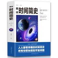 时间简史物种起源相对论人类简史自然科学宇宙知识科普读物书籍 时间简史