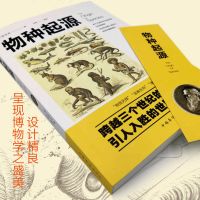 山海经物种起源时间简史全套完整版全注全译中国国家地理正版书籍 物种起源-达尔文-32K