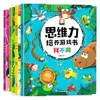 思维力培养游戏书图画捉迷藏趣味找不同迷宫大冒险3-7岁儿童书 4本思维力游戏书