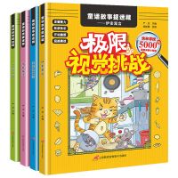 极限视觉挑战图画捉迷藏大开本6-12岁儿童图画捉迷藏找东西的书 极限视觉挑战全套4本