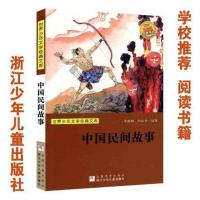 中国民间故事李建树孙侃老师浙江少年儿童出版社 商品