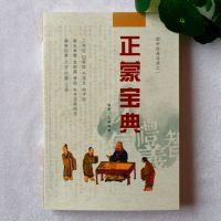 正蒙宝典 弟子规三字经百家姓千字文常礼举要孝经等 1