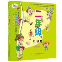 二年级的小豆豆二年级的小朵朵 注音全彩美绘版修订本全套2册 儿 二年级的小豆豆