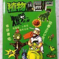 彩色植物大战僵尸漫画爆笑乐园合订本全集搞笑漫画书 植物大战僵尸