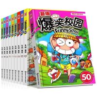 爆笑校园漫画书全集全套1-54册 阿衰类儿童搞笑减压彩 爆笑校园[1本]不重复(无赠品)