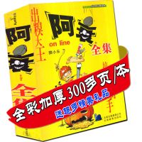 阿衰漫画书籍全集全套600页爆笑校园豌豆笑传超厚彩合集儿童故事 阿衰全集300页