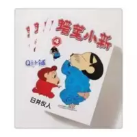 全新爆笑《蜡笔小新》经典漫画书1-5册臼井仪人送精美书签 蜡笔小新全