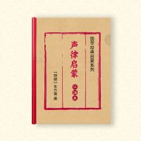 儿童国学声律启蒙艾宾浩斯记忆法背诵学习亲子教育互动打卡计划表 声律启蒙记诵表(A4护眼纸)