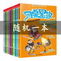 同桌冤家爆笑校园系列小说漫画版阳光姐姐伍美珍著儿童必读课外书 随机一本