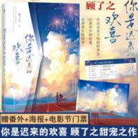 你是迟来的欢喜顾了之甜宠青春文学校园爱情言情小说爆笑甜宠 你是迟来的欢喜
