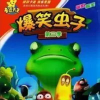 爆笑虫子第三季儿童动漫卡通动画片正版高清汽车载2DVD碟片光盘 爆笑虫子第三季儿童动漫卡通动画片正版高清汽车载2DVD碟