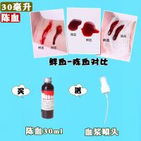 万圣节场景装饰道具鬼屋布置密室逃脱带血纱布绷带恐怖麻布用品 30ml陈血送喷头