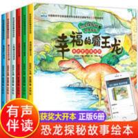 正版全套6册探秘恐龙故事恐龙书幼儿恐龙王国百科全书绘本3-6-9岁 恐龙探秘故事绘本系列 全6册