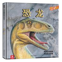 恐龙书3d版立体书 恐龙百科全书 儿童读物 揭秘恐龙王国时代绘本 恐龙