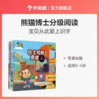 学而思 熊猫博士分级阅读 拼音识字游戏绘本儿童读物 3-4岁基础篇 熊猫博士分级阅读 零基础