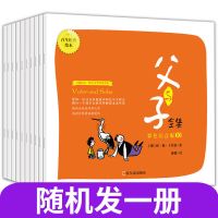 父与子书全集漫画书彩色注音版完整正版小学生必读课外书搞笑故事 父与子全集随机1册