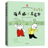 没头脑和不高兴注音版儿童漫画书任溶溶著3-10岁幼儿绘本故事书籍 没头脑和不高兴 非注音版