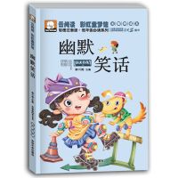 幽默笑话大全搞笑漫画书注音版笑话大王幼儿一年级二年级儿童正版 幽默笑话