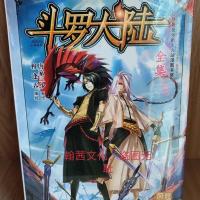 斗罗大陆全集漫画书合订本全套龙王传说神界热血少年唐家三少著正 斗罗大陆全集第一部304页