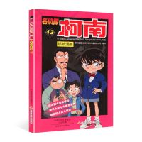 名侦探柯南漫画书 全套1-39册全集日本中文儿童侦探探案故事书籍 名侦探柯南12