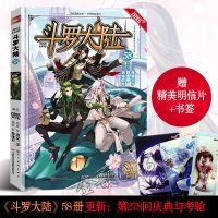 斗罗大陆漫画 58唐家三少终极斗罗龙王传说斗破苍穹绝世唐门 斗罗大陆 漫画 58