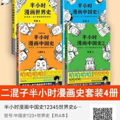 半小时漫画中国史12345+世界史 历史系列6册 多规格任选 漫画半小时123加世界史4册